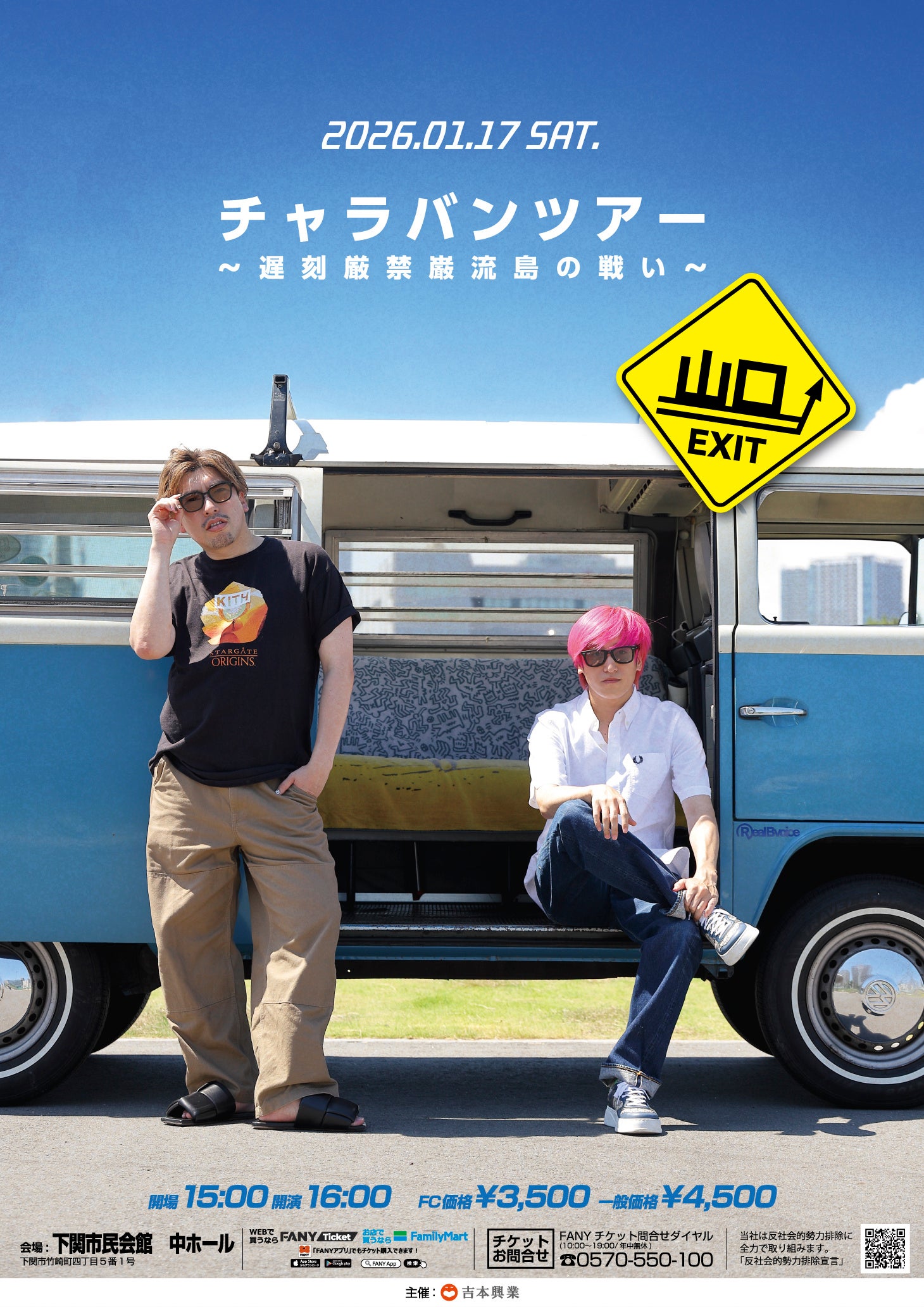 EXITが全国各地を巡るネタライブツアー「チャラバンツアー」
