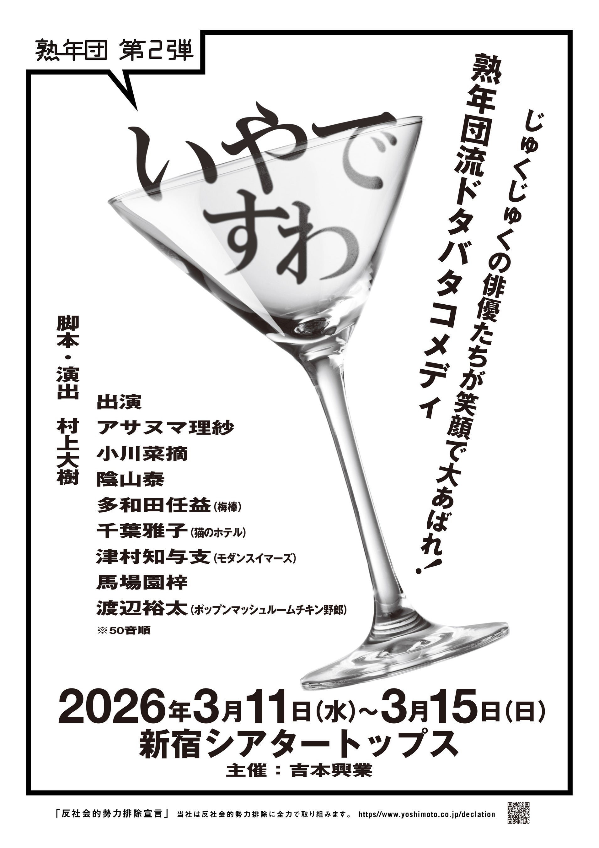 カジサック6周年祭り チケット 2枚セット 2024年10月6日 カジサック6年