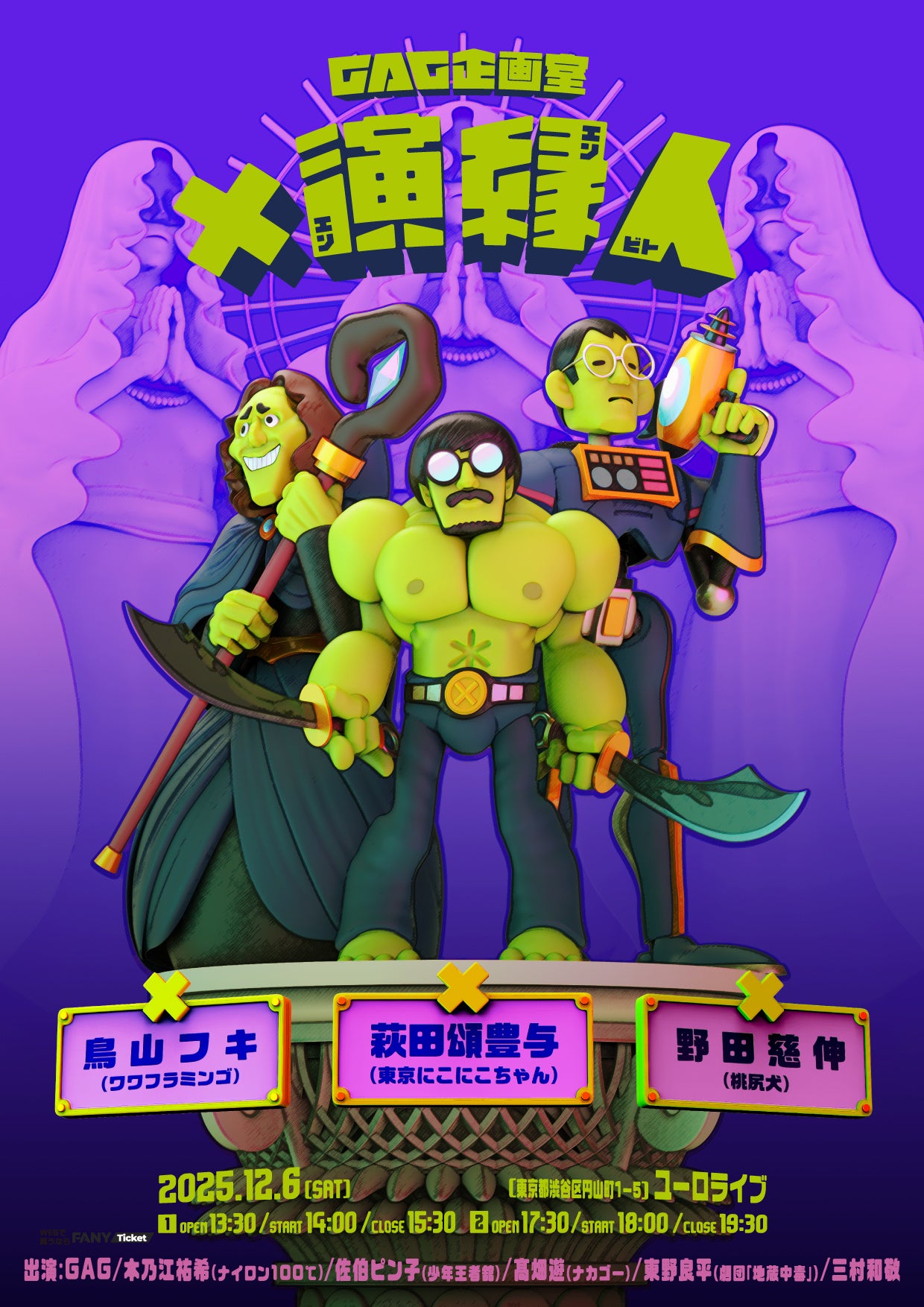 今、最も旬な若手芸人”総勢50組97名が登場するコレクションカード