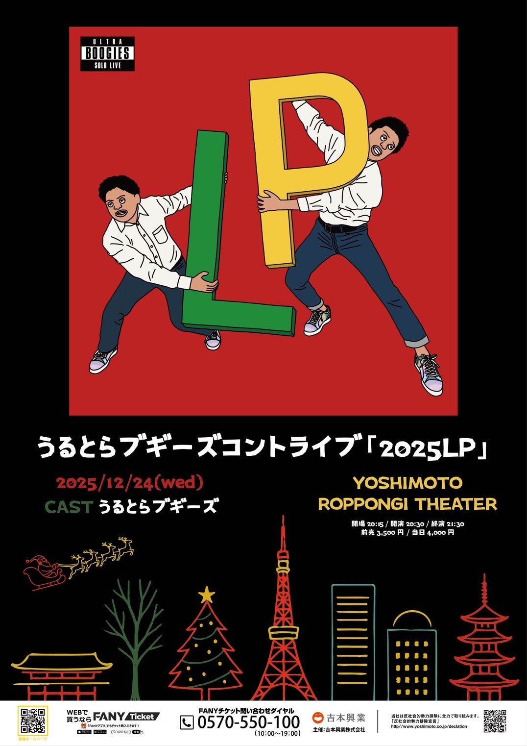12/7(土)19時 ジャルジャル単独ライブぴんときちゃん チケット ジャルジャル恒例\u201d生解説付き収録映像をお届け！『\u20152024秋冬の