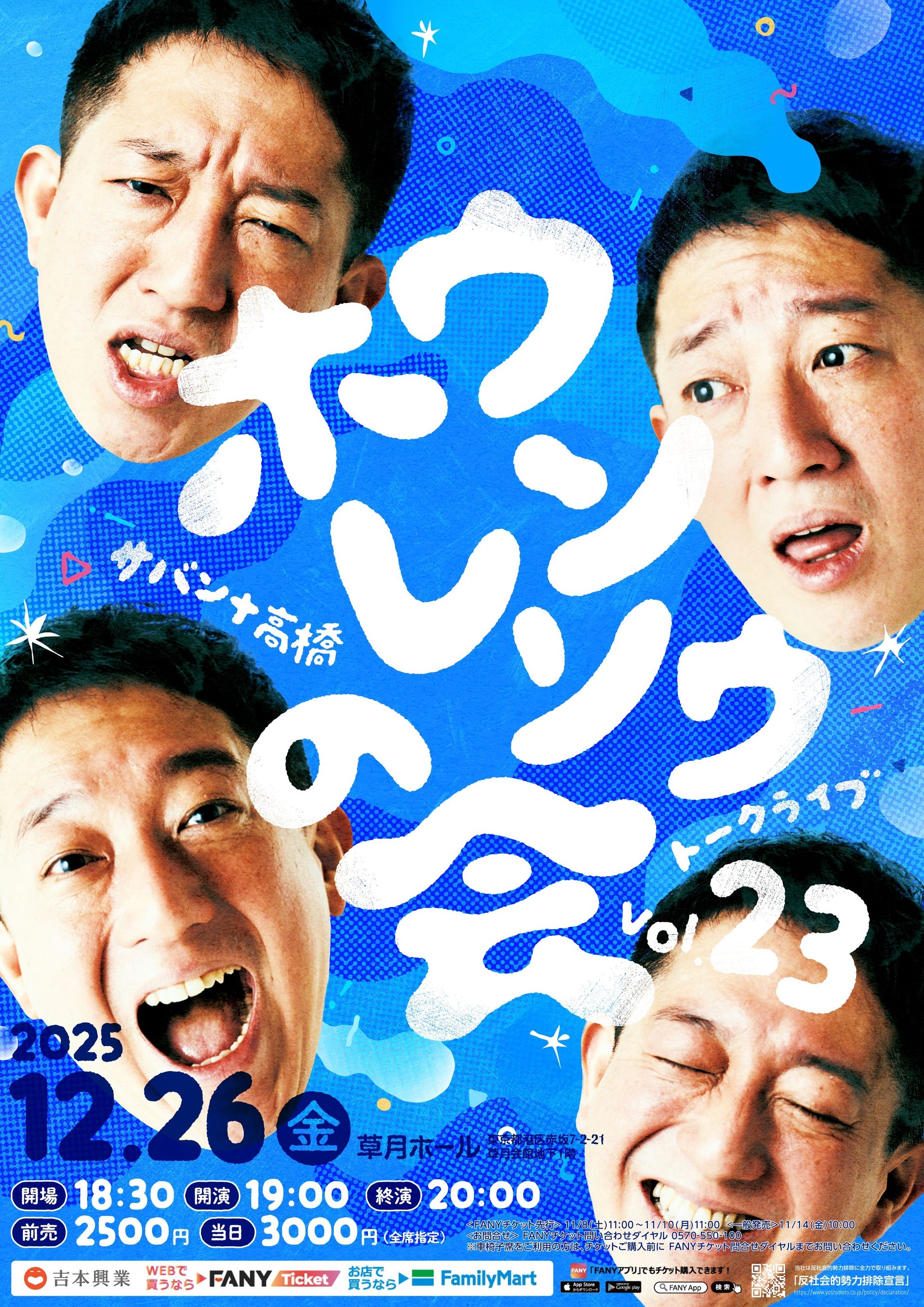 今、最も旬な若手芸人”総勢50組97名が登場するコレクションカード