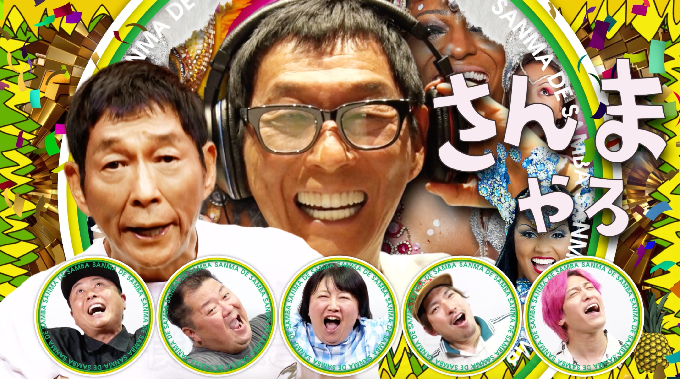 カジサック6周年祭り～カジサックファミリー・ツネファミリー・りお