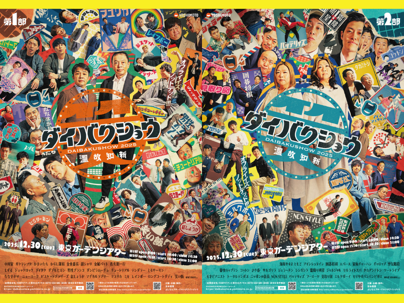 ME:I(ミーアイ)が誕生するまでの軌跡を収めた『PRODUCE 101 JAPAN THE