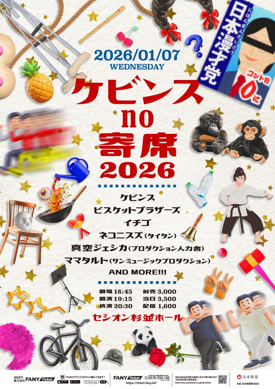 ケビンスno寄席2026