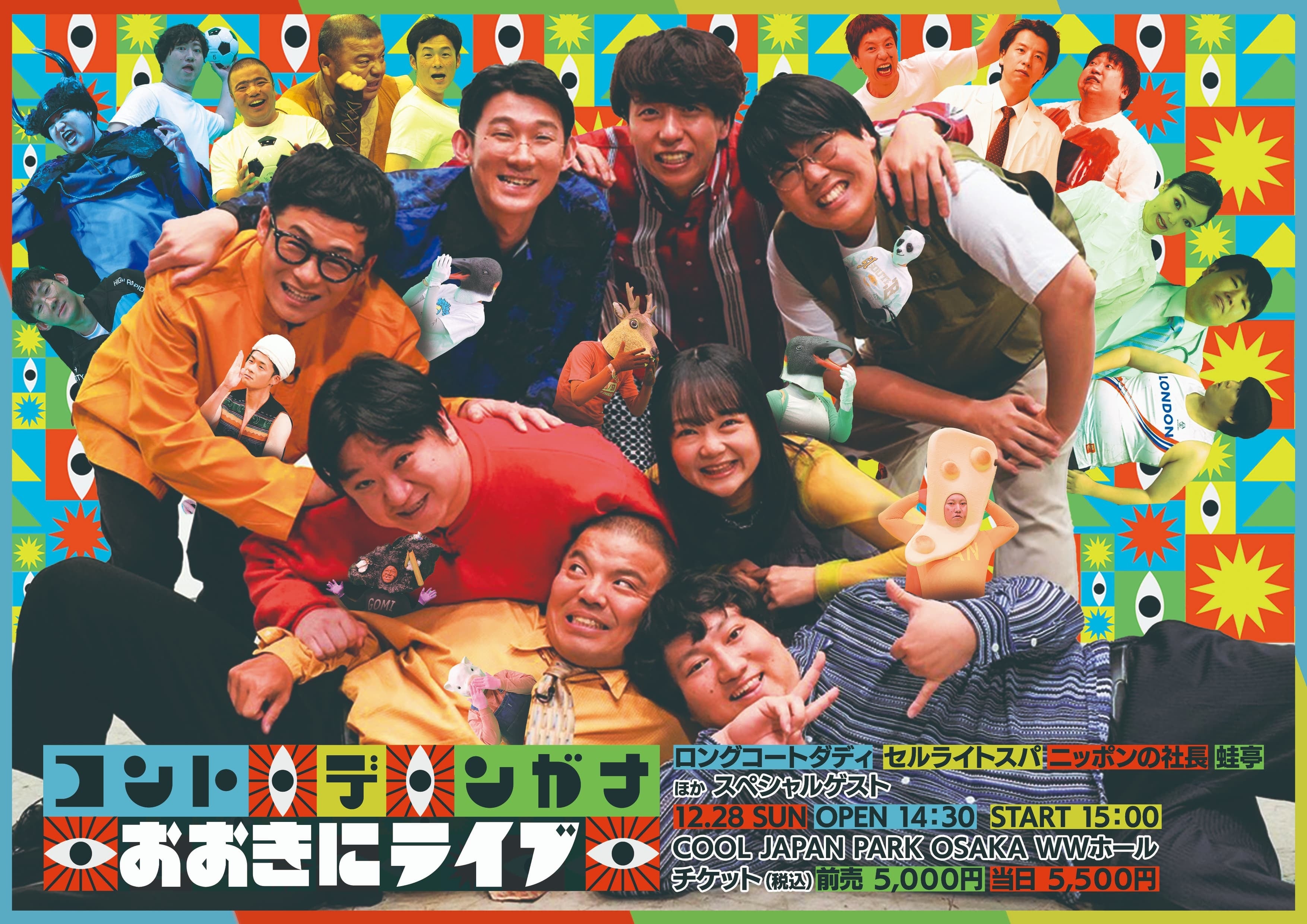 粗品 Official Channel」の大人気コンテンツ『チンチロ』さいたま