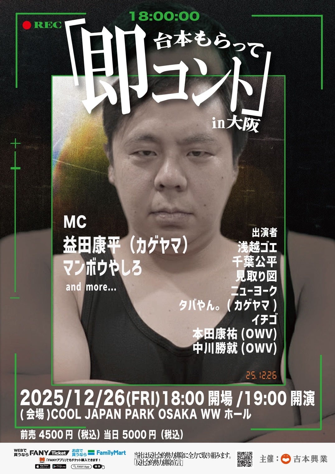 粗品 Official Channel」の大人気コンテンツ『チンチロ』さいたま