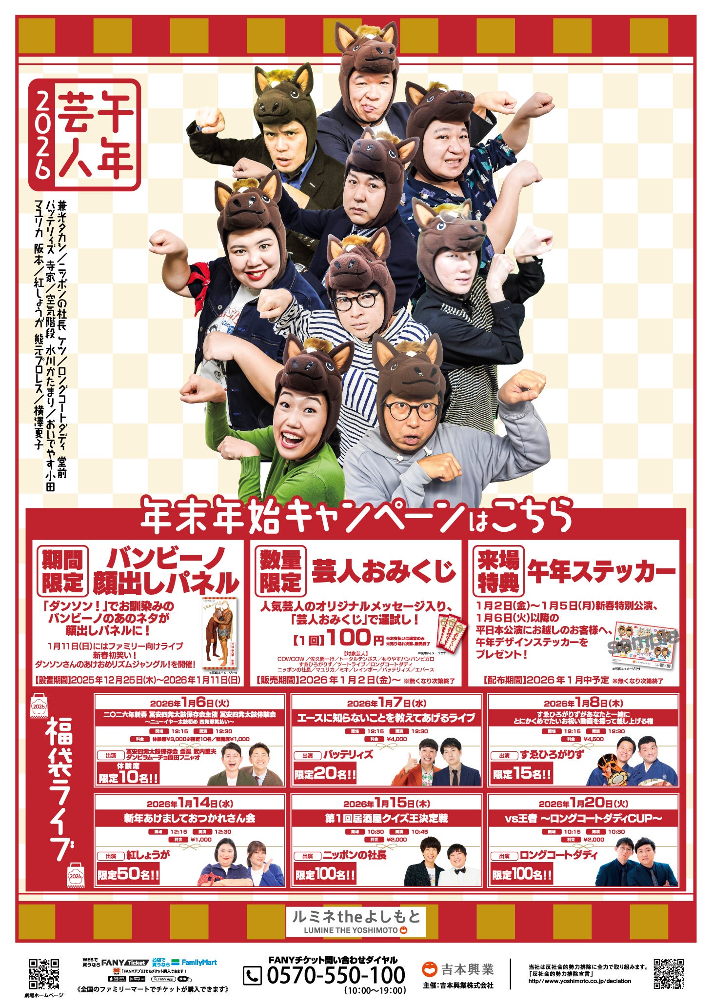 粗品 Official Channel」で大人気の『チンチロ』横浜アリーナにて開催