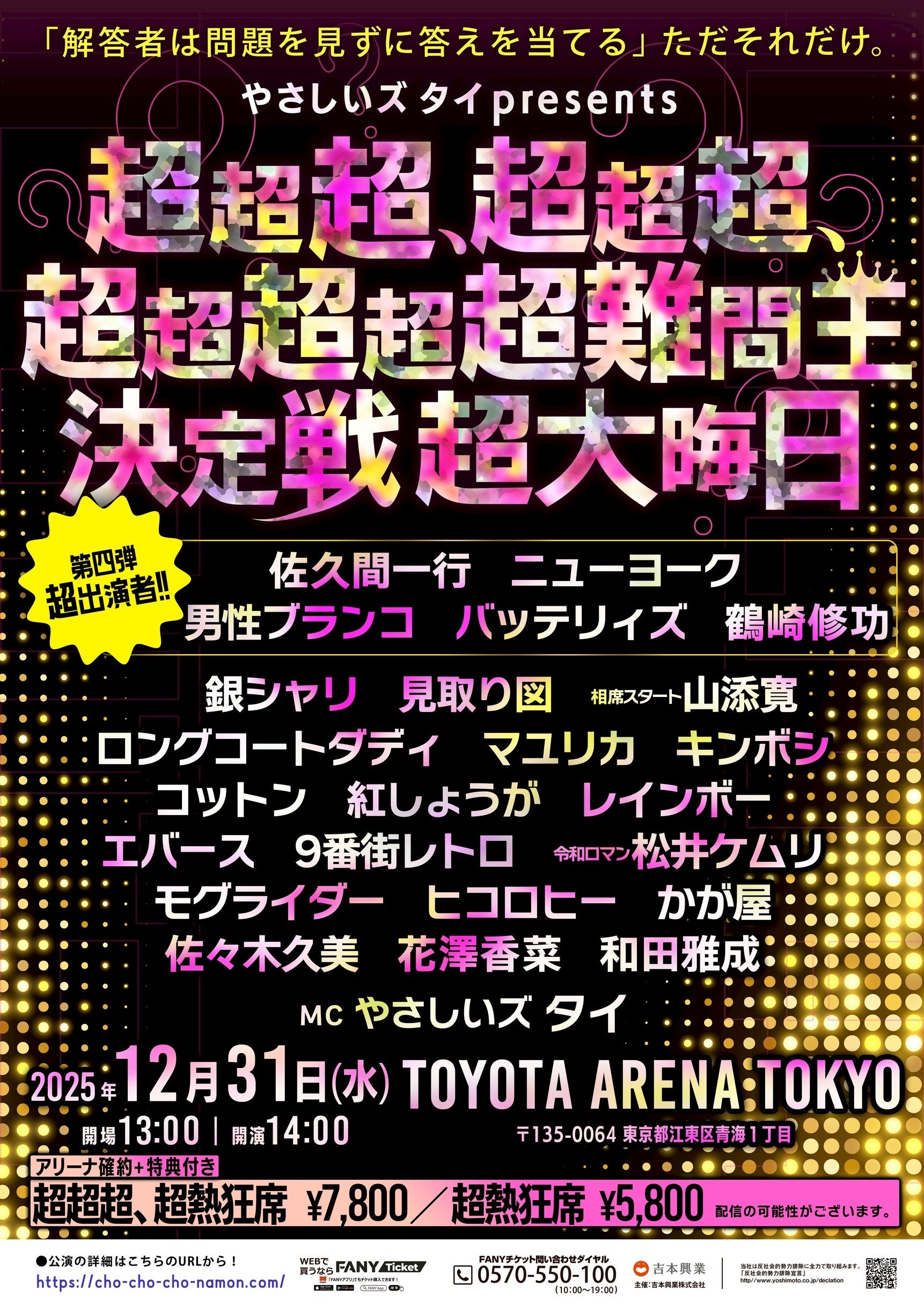 カジサック6周年祭り ～カジサックファミリー・ツネファミリー・りお