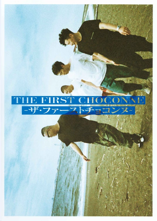 配信なし・120席限定!ユニットライブ「チョコンヌ」のリバイバル公演『THE FIRST CHOCONNE -ザ・ファーストチョコンヌ-』 配信なし・120席限定!ユニットライブ「チョコンヌ」のリバイバル公演『THE FIRST CHOCONNE -ザ・ファーストチョコンヌ-』