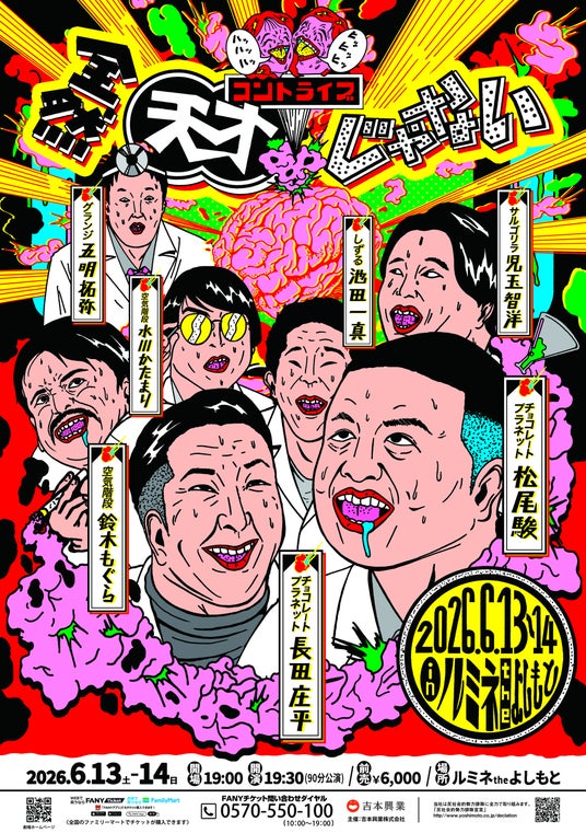 あの“全然”シリーズ待望の第3弾コントライブ『全然天才じゃない』開催決定! あの“全然”シリーズ待望の第3弾コントライブ『全然天才じゃない』開催決定!