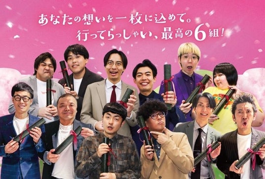 日本郵便×よしもと漫才劇場「手紙文化振興」プロジェクト 日本郵便×よしもと漫才劇場「手紙文化振興」プロジェクト