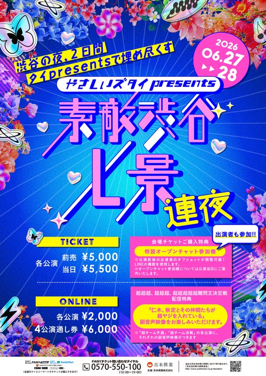 やさしいズ タイが渋谷マンゲキを初の二夜連続ジャック!『やさしいズ タイpresents「素敵渋谷七景 連夜」』開催! やさしいズ タイが渋谷マンゲキを初の二夜連続ジャック!『やさしいズ タイpresents「素敵渋谷七景 連夜」』開催!