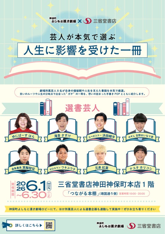 三省堂書店とのコラボ企画! 東京マンゲキ劇場所属芸人8名が本気で選ぶ「人生に影響を受けた一冊」 三省堂書店とのコラボ企画! 東京マンゲキ劇場所属芸人8名が本気で選ぶ「人生に影響を受けた一冊」