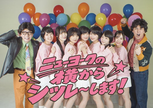 コンビ史上最大の20,000人動員! ニューヨーク単独ライブ『ニューヨークの横からシツレ~します!』開催決定! コンビ史上最大の20,000人動員! ニューヨーク単独ライブ『ニューヨークの横からシツレ~します!』開催決定!