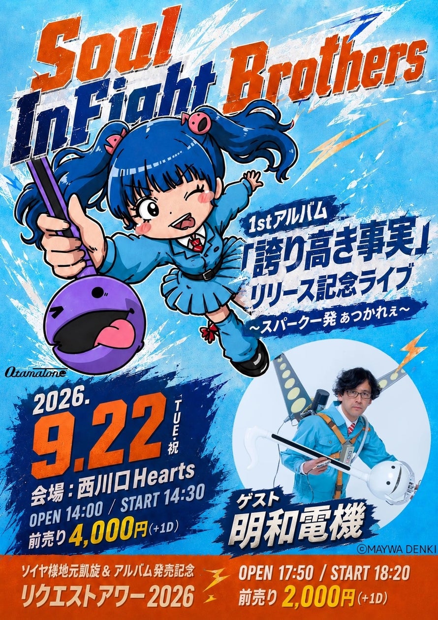 Infight 元つぼみ大革命 岡本りん率いるバンドSoul InFight Brothers1st ALBUM『誇り高き事実』9/23(水)発売決定!さらに ...