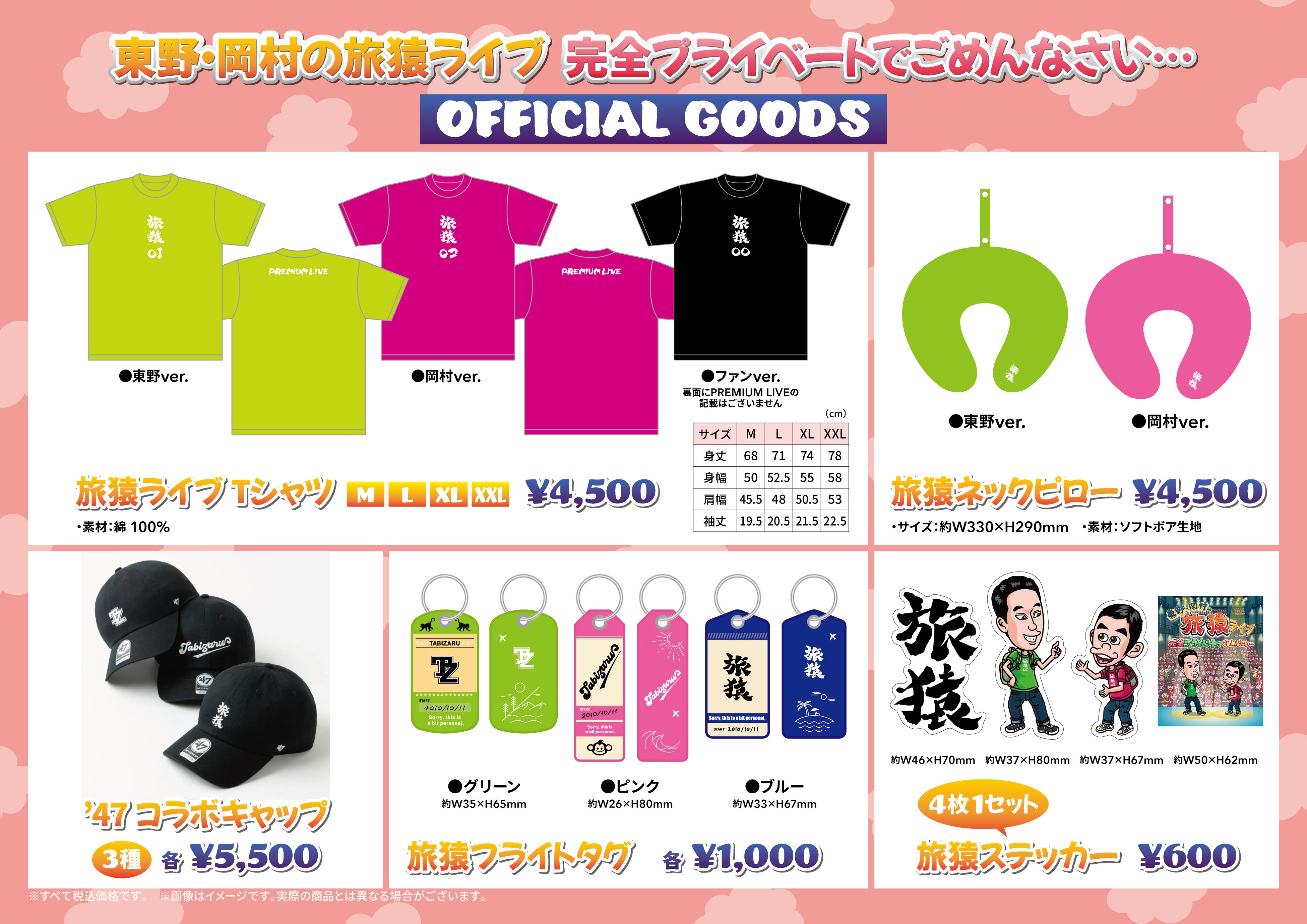 『東野・岡村の旅猿』公式グッズのラインナップ解禁！即完売した大人気「’47」コラボキャップの再販や、旅に便利な特製グッズが多数登場