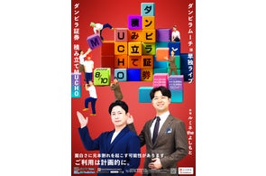 まだ終わらない熱い戦いに期待大!勢いづく漫才師2組によるツーマン まだ終わらない熱い戦いに期待大!勢いづく漫才師2組によるツーマン