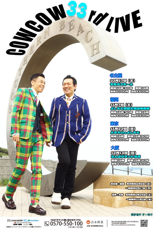 COWCOWの全国単独ライブツアー開催決定! 愛知・福岡公演は8月9日先行開始 COWCOWの全国単独ライブツアー開催決定! 愛知・福岡公演は8月9日先行開始