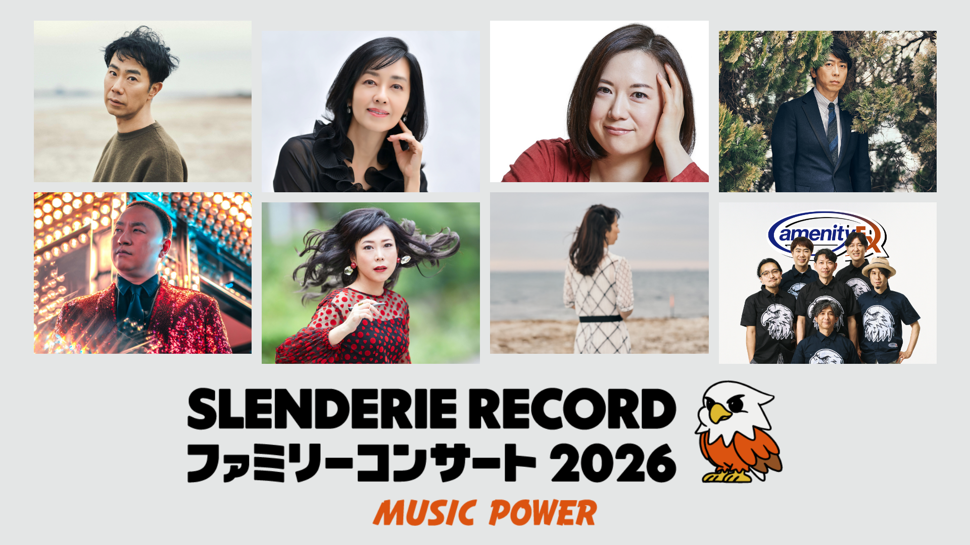 藤井隆主宰「SLENDERIE RECORD ファミリーコンサート2026 MUSIC POWER」ツアーファイナルをU-NEXT独占生配信！