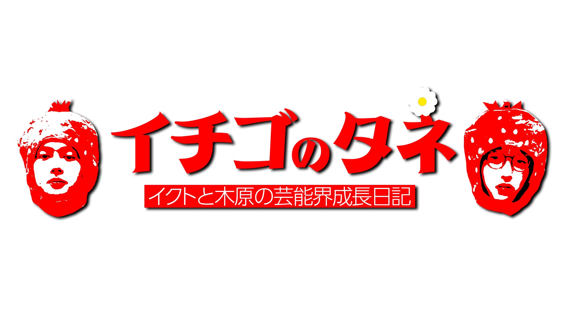 長渕剛、約5年ぶりとなるアコースティックツアーのファイナルをカラオケルームで体感!JOYSOUND「みるハコ」で生配信決定!
