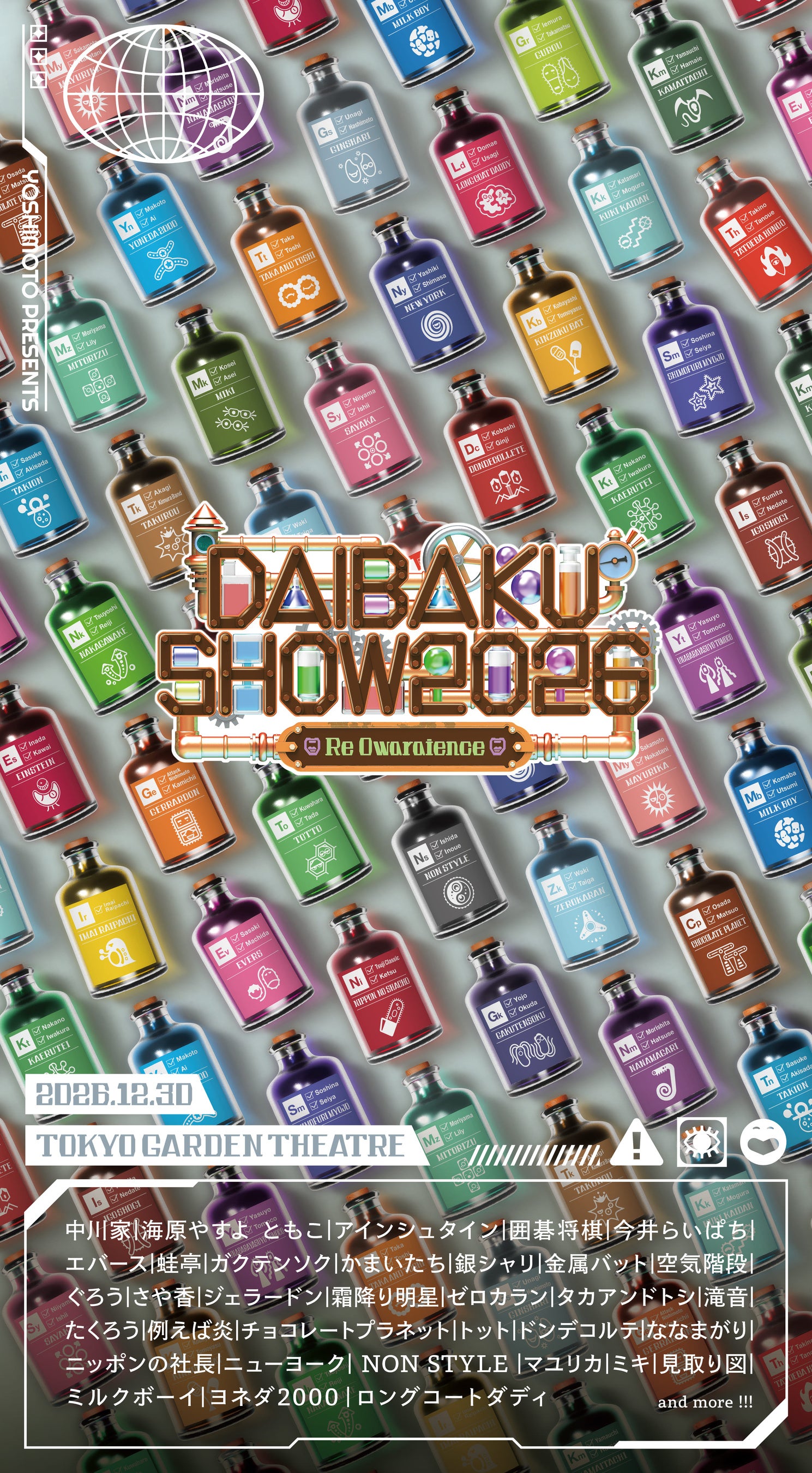 最高の芸人による最強のネタフェス再び！年の瀬を彩る大爆笑の宴 YOSHIMOTO presents『DAIBAKUSHOW 2026』開催！