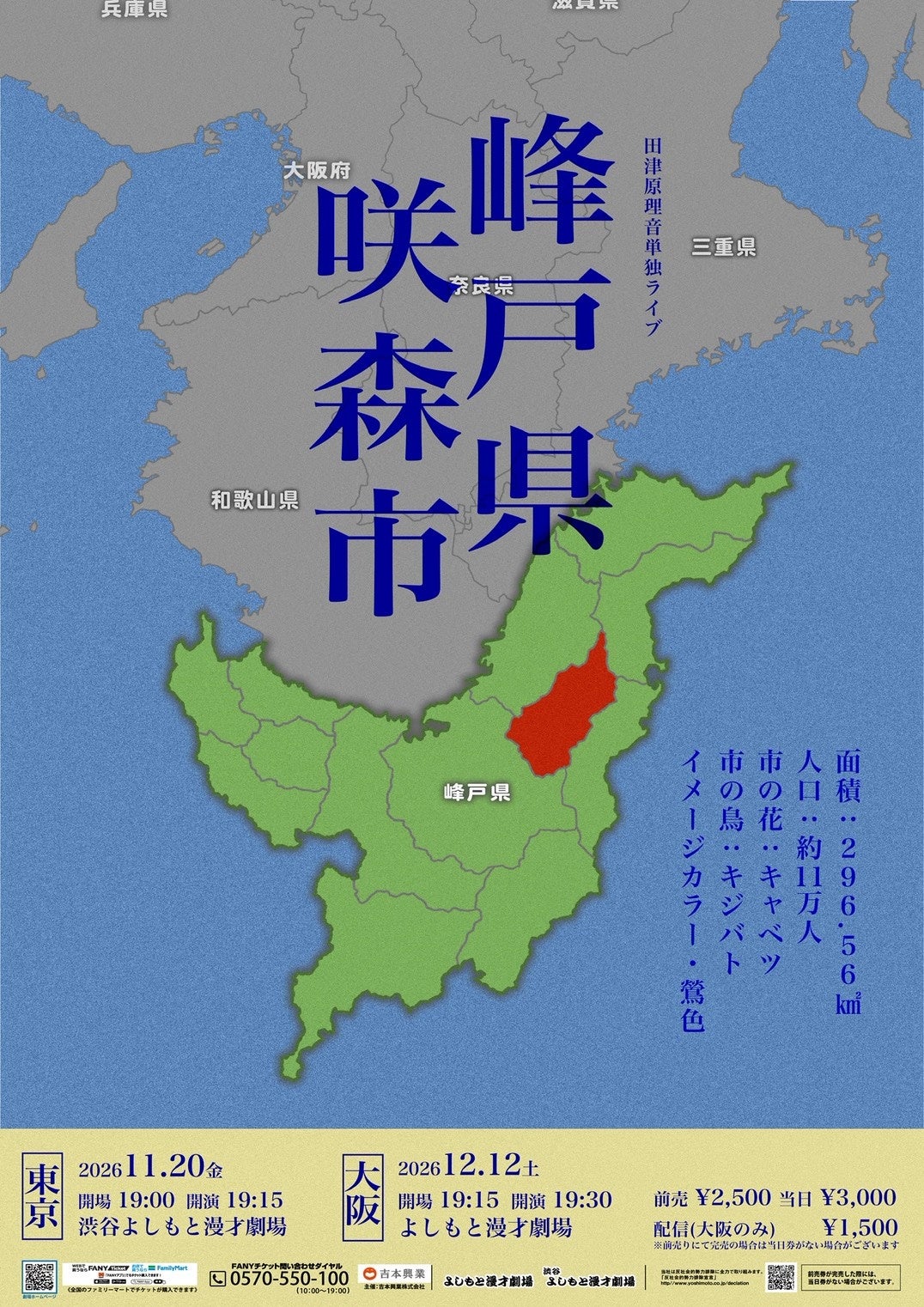 R-1グランプリ2023年 王者が挑む新境地！モキュメンタリー×コメディの新感覚ライブ田津原理音単独ライブ『峰戸県咲森市』開催