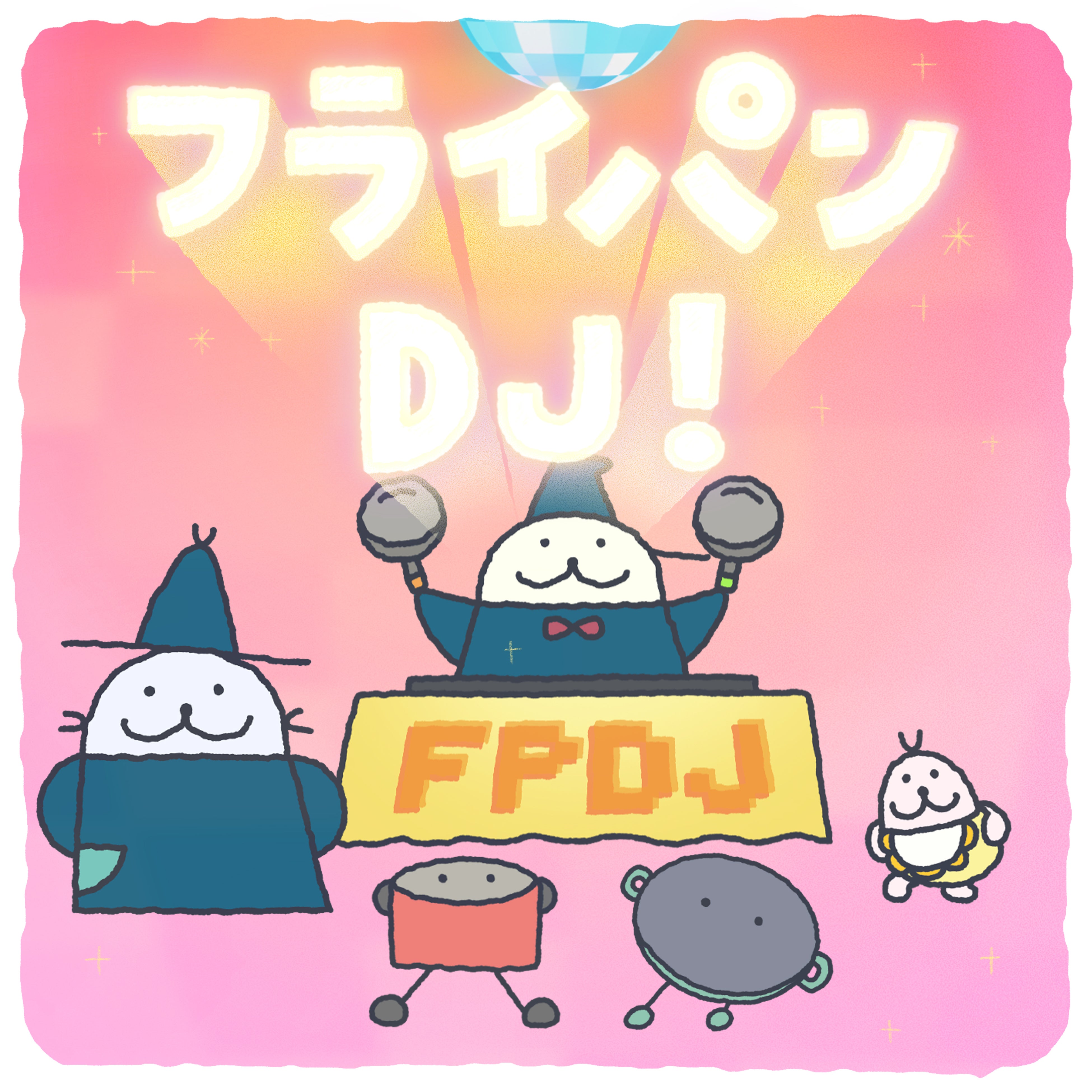 NHK『みんなのうた』10月〜11月新曲 チョコレートプラネット&Kengo.「フライパンDJ！」10月28日（水）楽曲配信決定！