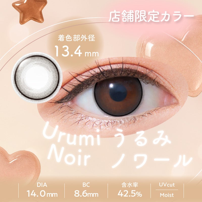 あめ玉質感“ドロップレンズ“】Neo Sight one day RingUV(ネオサイト