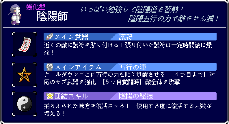 いっき団結「陰陽師」