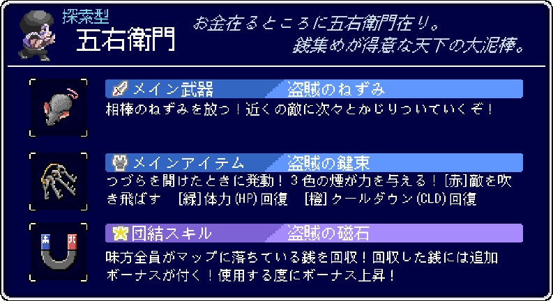 いっき団結「五右衛門」