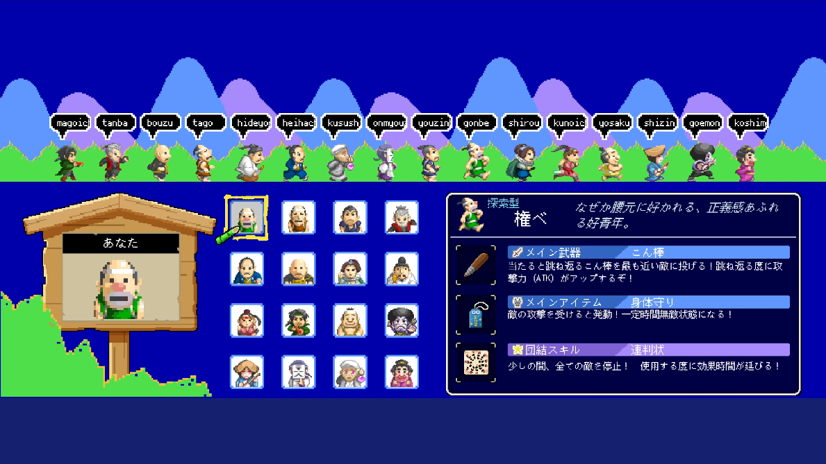 いっき団結キャラ選択