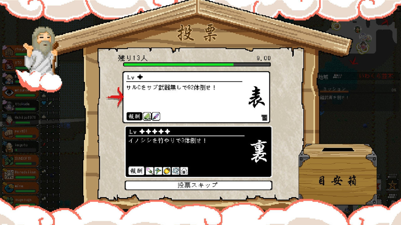 「いっき団結」仙人クエスト