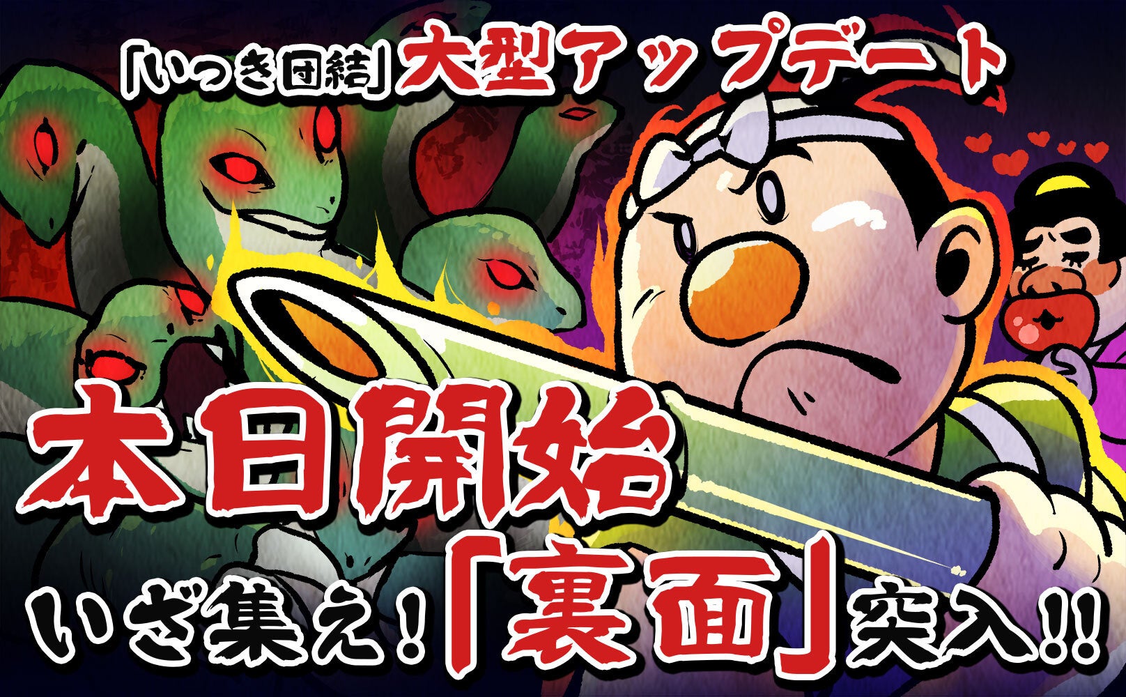 【35%OFF】「いっき団結」大型アップデート開始!新中ボス&ラスボス登場!16人協力プレイで裏面突入!討伐応援セール&Tシャツプレゼントも! 【35%OFF】「いっき団結」大型アップデート開始!新中ボス&ラスボス登場!16人協力プレイで裏面突入!討伐応援セール&Tシャツプレゼントも!