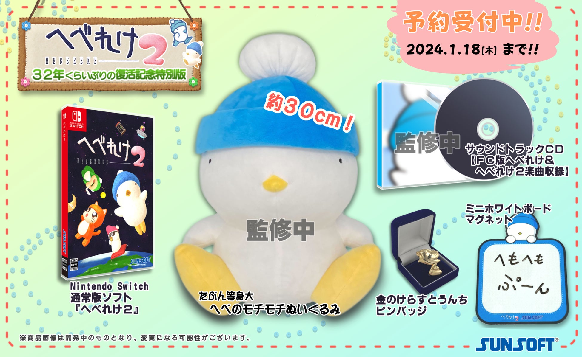 【セール中】へべ ぬいぐるみ(限定版特典) 予約終了間近】『へべれけ2』<へべぬい>お迎え!グッズ付き5