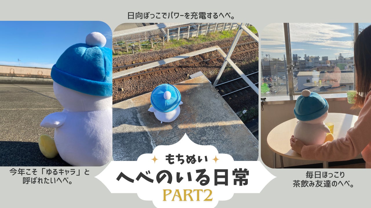 へべれけグッズ 予約終了間近】『へべれけ2』<へべぬい>お迎え!グッズ付き5