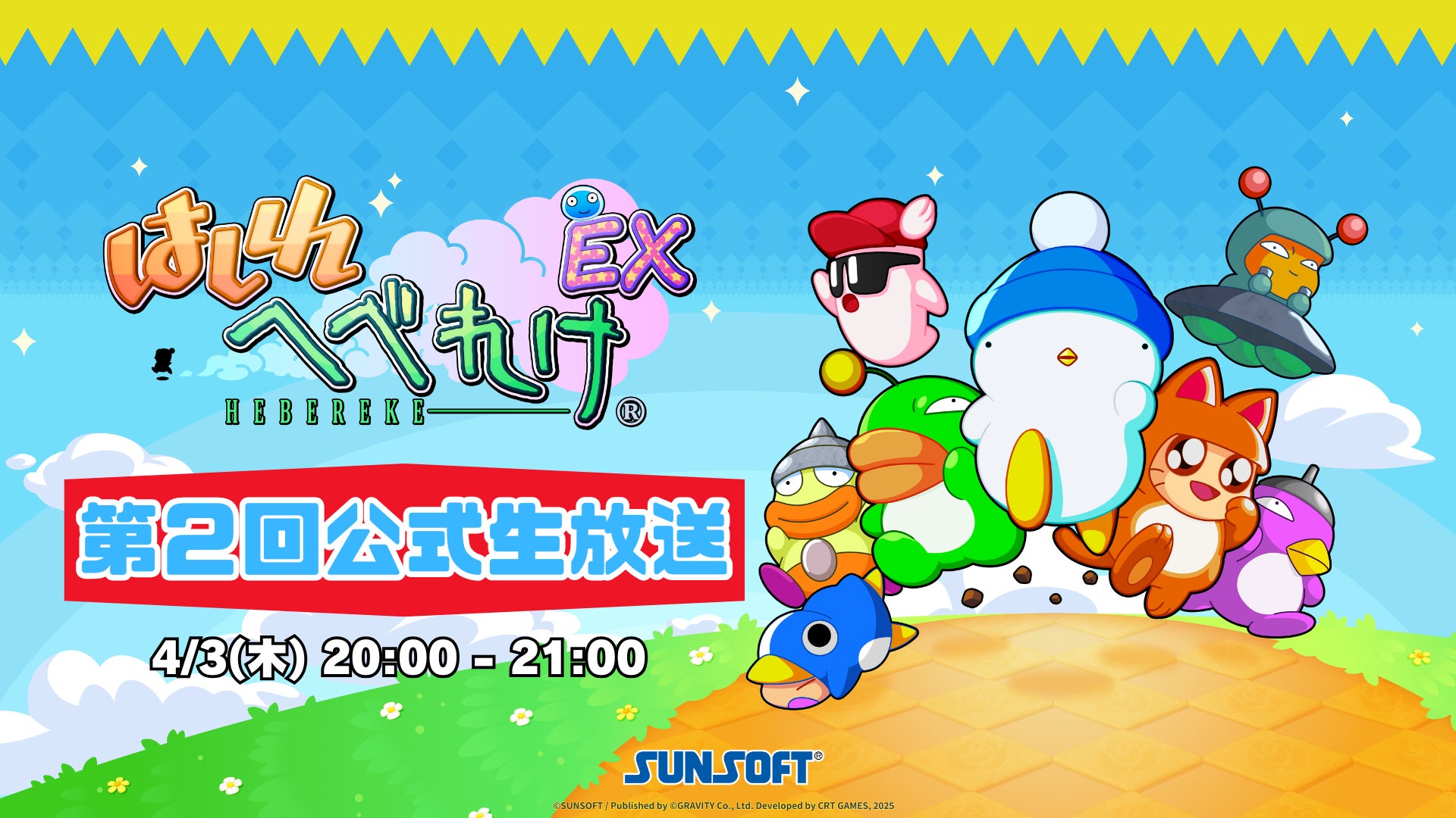 【速報】はしれへべれけEXα版プレイ映像公開!4/3(木)20時生放送 【速報】はしれへべれけEXα版プレイ映像公開!4/3(木)20時生放送