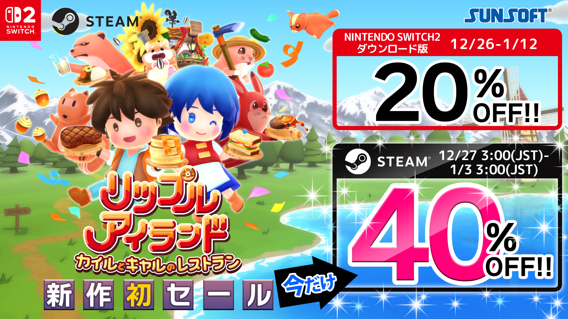リップルアイランド新作セール！最大40%OFF、年末年始は皆で協力
