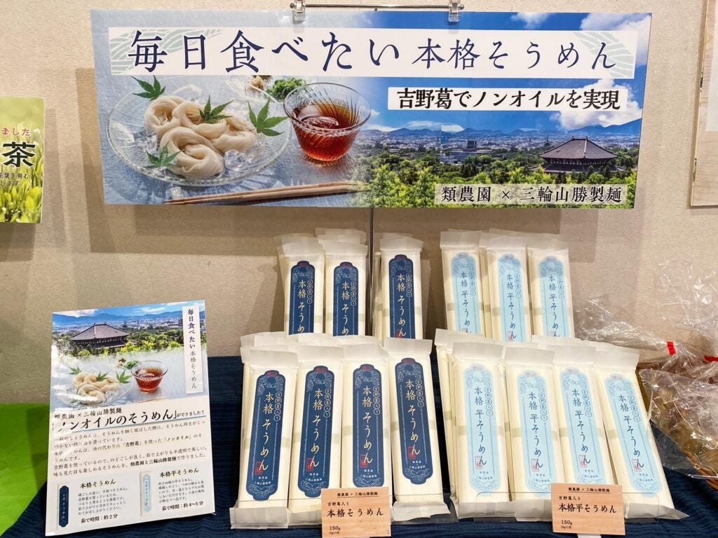 類農園×三輪山勝製麺のコラボによるオリジナルそうめん