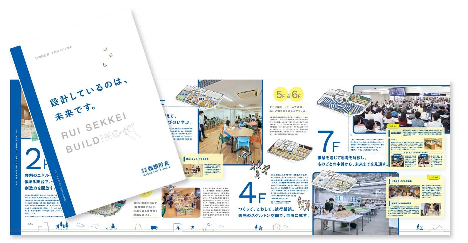 類ビル案内パンフレット