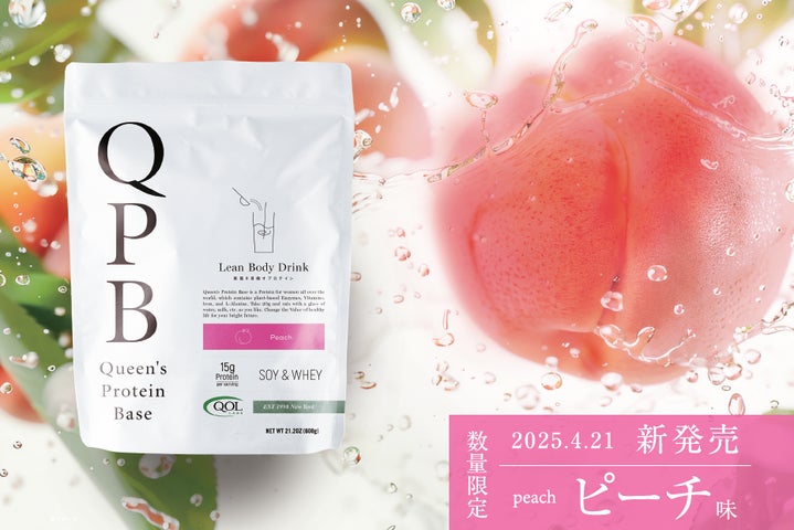 QOLラボラトリーズ QPB(クイーンズプロテインベース QOLラボラトリーズ QPB(クイーンズプロテインベース
