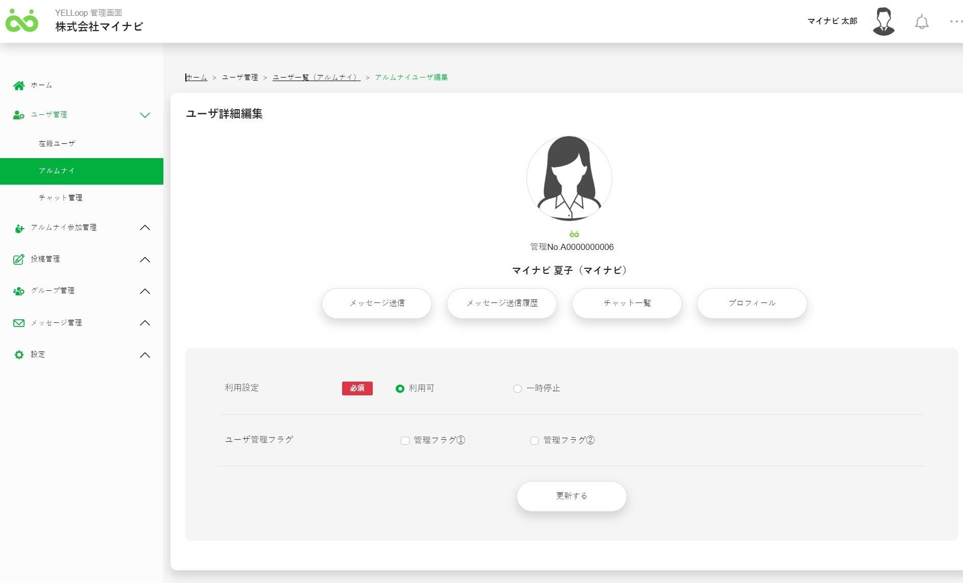＜管理者画面＞