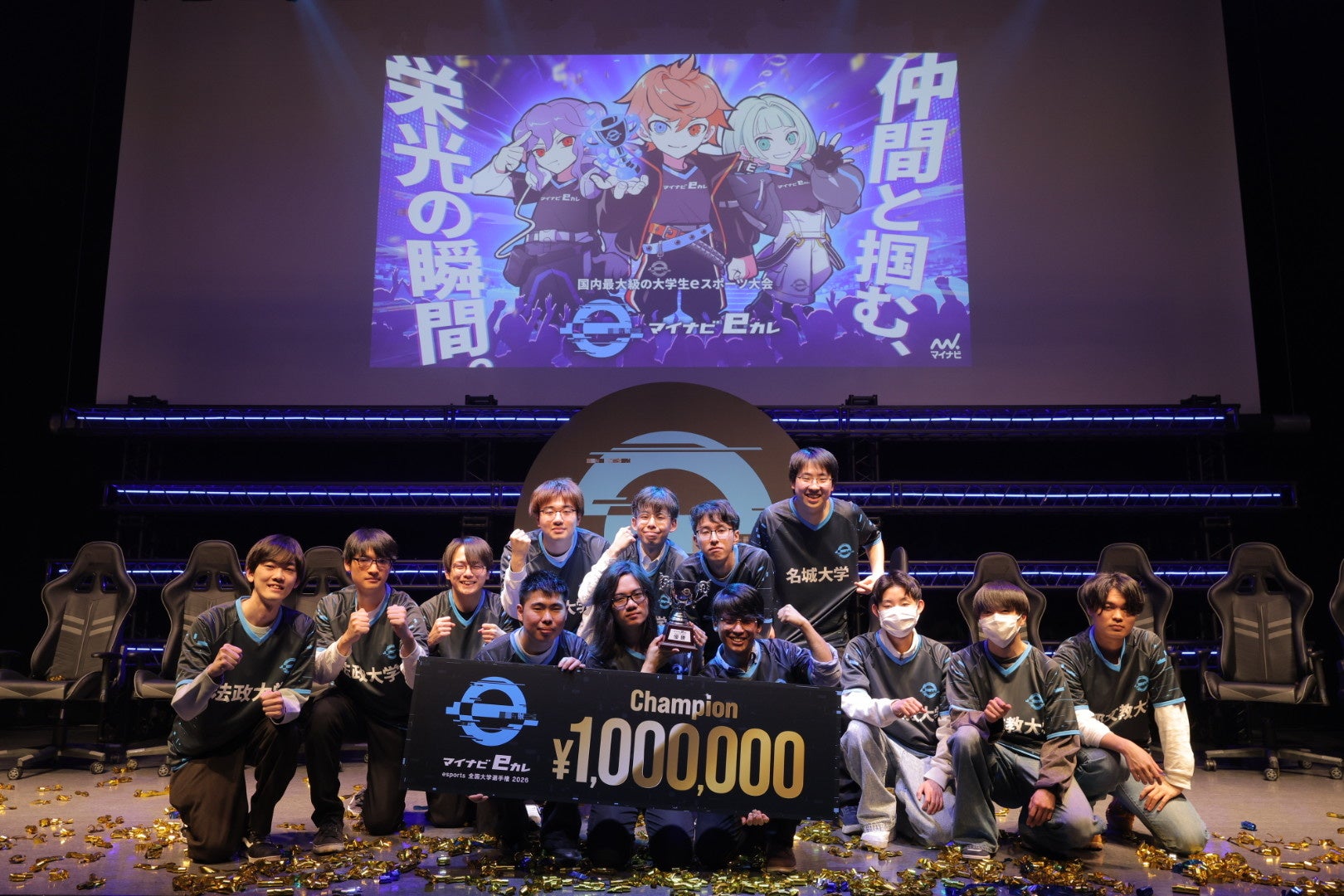 eスポーツ大学日本一決定！マイナビeカレ、激戦の決勝大会