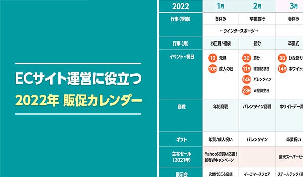 Ec業界の商戦 イベントが一目でわかる 22年版 Ec業界販促カレンダー をecのミカタが無料公開 Mikataのプレスリリース
