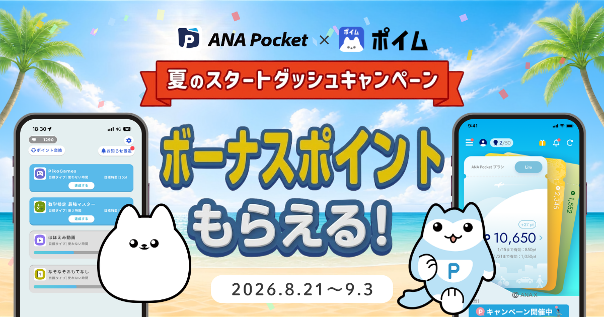 ANA X株式会社のキャンペーン画像