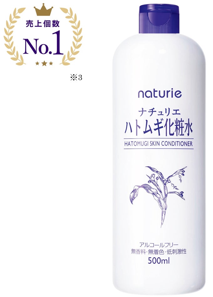 「ナチュリエ ハトムギ化粧水」