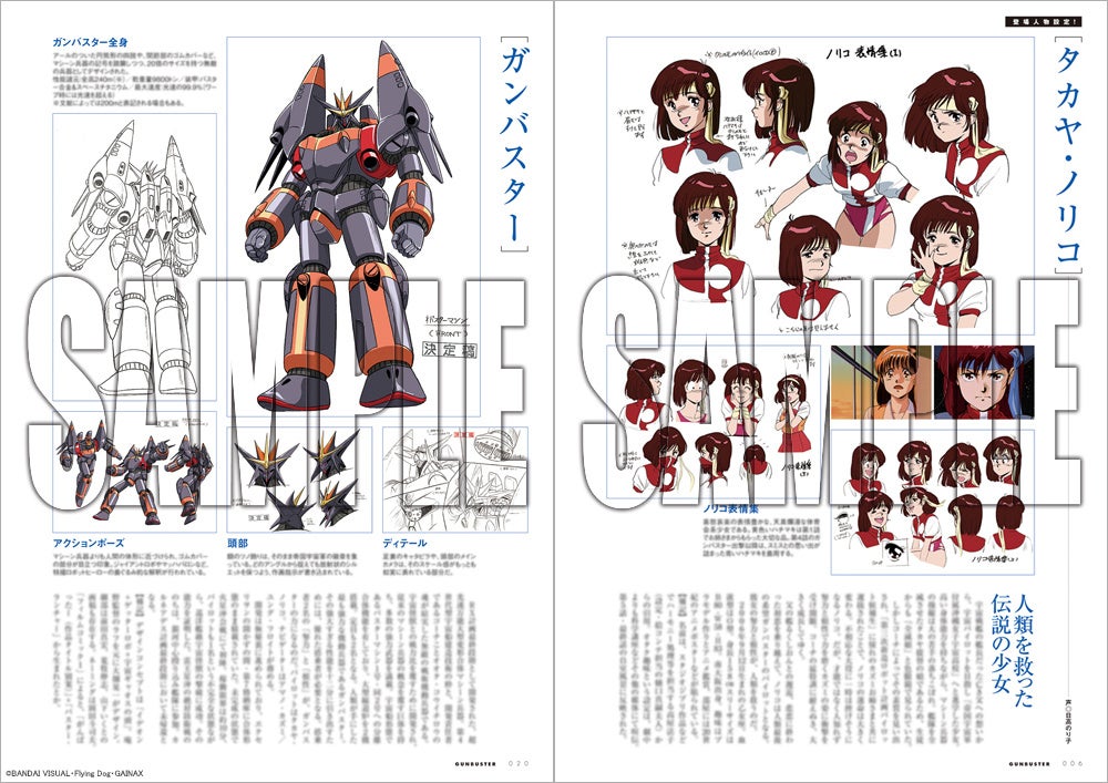 トップをねらえ シリーズの超弩級万能設定資料集が復刻 トップをねらえ大全 復刻版 2月4日よりa On Store他にて予約受付開始 バンダイナムコアーツのプレスリリース トップをねらえ シリーズの超弩級万能設定資料集が復刻 トップをねらえ大全 復刻版 2月4日よりa On Store他にて予約受付開始 バンダイナムコアーツのプレスリリース