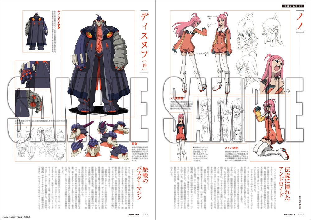 トップをねらえ シリーズの超弩級万能設定資料集が復刻 トップをねらえ大全 復刻版 2月4日よりa On Store他にて予約受付開始 バンダイナムコアーツのプレスリリース トップをねらえ シリーズの超弩級万能設定資料集が復刻 トップをねらえ大全 復刻版 2月4日よりa On Store他にて予約受付開始 バンダイナムコアーツのプレスリリース