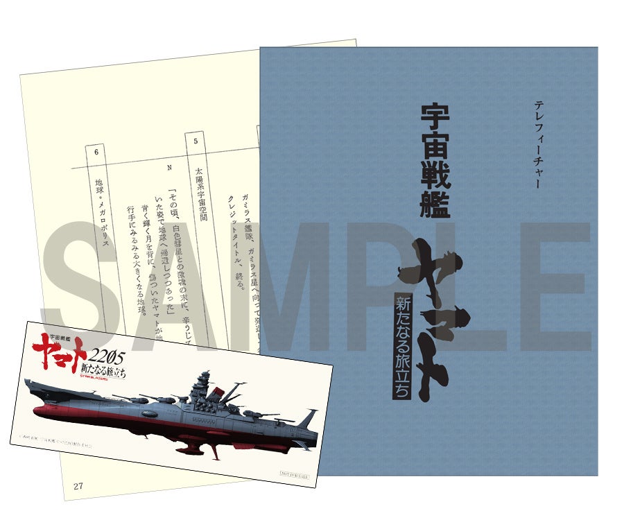 完全新作で描く ファン待望の ヤマト リメイクシリーズ最新作 宇宙戦艦ヤマト25 新たなる旅立ち 第2巻blu Ray Dvdを3月29日に発売 バンダイナムコフィルムワークスのプレスリリース 完全新作で描く ファン待望の ヤマト リメイクシリーズ最新作 宇宙戦艦ヤマト25 新たなる旅立ち 第2巻blu Ray Dvdを3月29日に発売 バンダイナムコフィルムワークスのプレスリリース