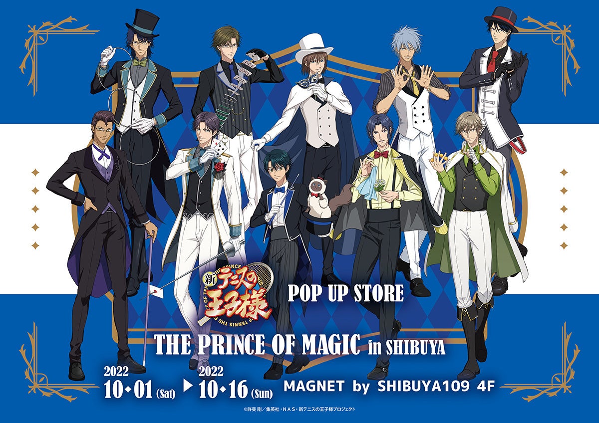新テニスの王子様 Pop Up Store The Prince Of Magic In Shibuya 10月1日よりmagnet By Shibuya109にて期間限定オープン バンダイナムコフィルムワークスのプレスリリース 新テニスの王子様 Pop Up Store The Prince Of Magic In Shibuya 10月1日よりmagnet By Shibuya109にて期間限定オープン バンダイナムコフィルムワークスのプレスリリース
