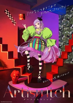 オリジナルアニメ『Artiswitch(アーティスウィッチ)』とアパレルメーカー7社との連続コラボレーションが決定! オリジナルアニメ『Artiswitch(アーティスウィッチ)』とアパレルメーカー7社との連続コラボレーションが決定!